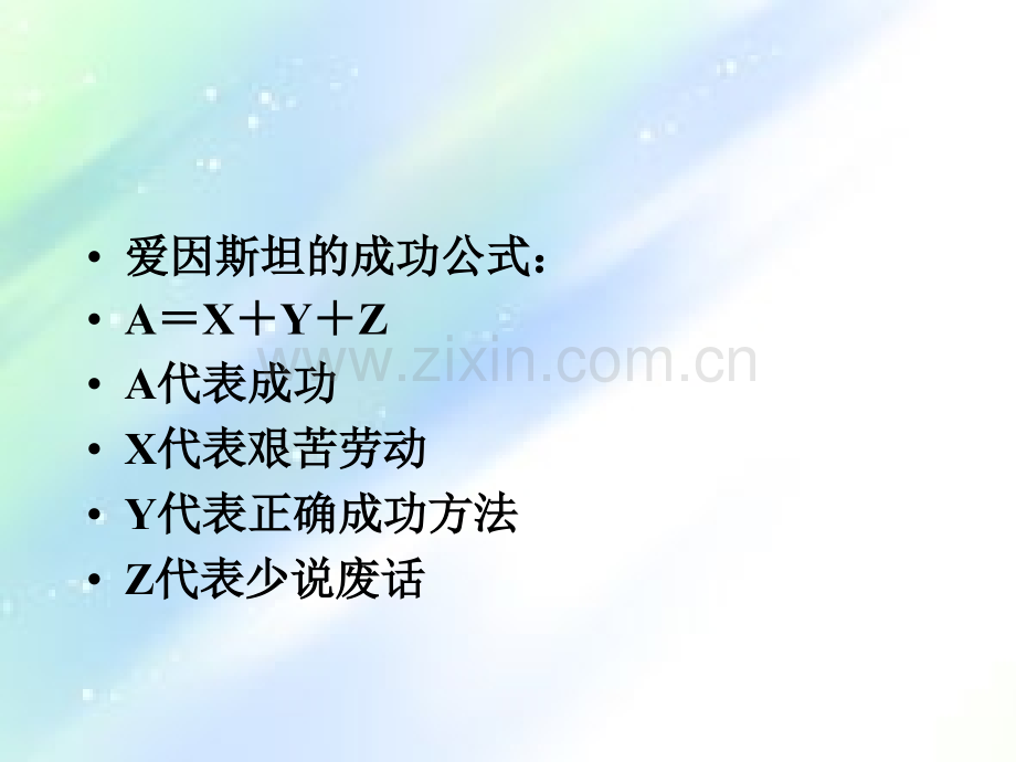 中学生学习方法主题班会ppt.ppt_第2页