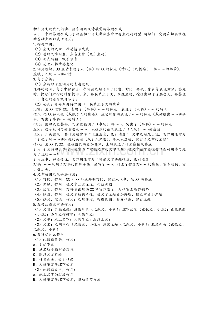 初中语文答题格式.doc_第1页