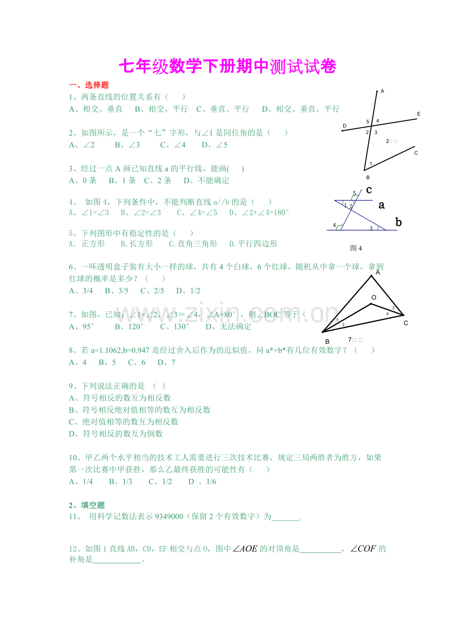 人教版初一下学期数学期中考试测试题(含答案).pdf_第1页