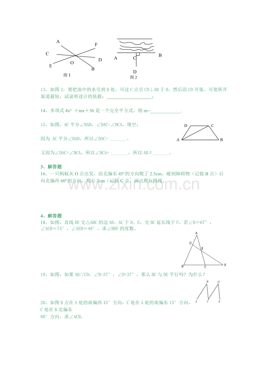 人教版初一下学期数学期中考试测试题(含答案).pdf_第2页