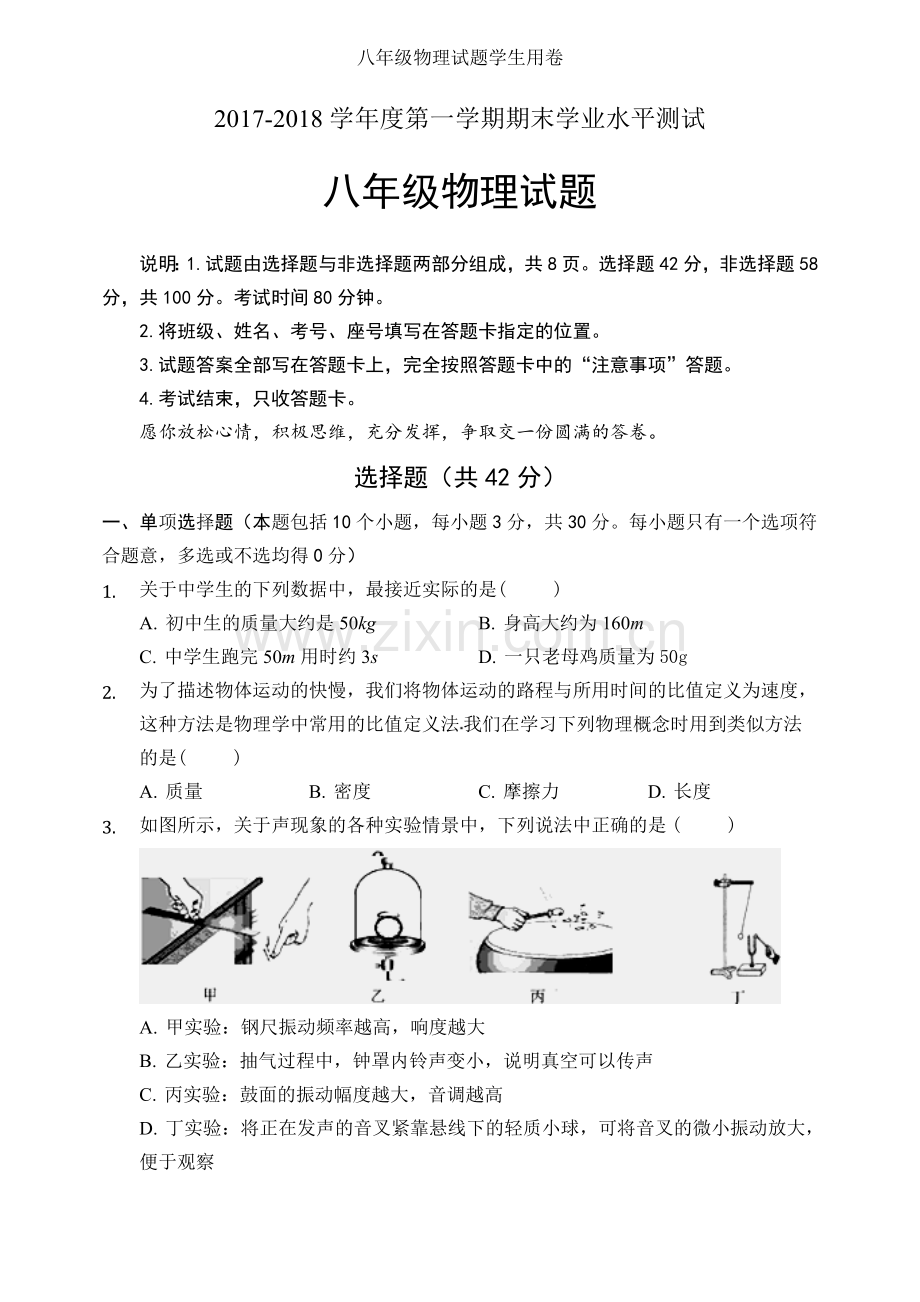 八年级物理试题学生用卷.doc_第1页