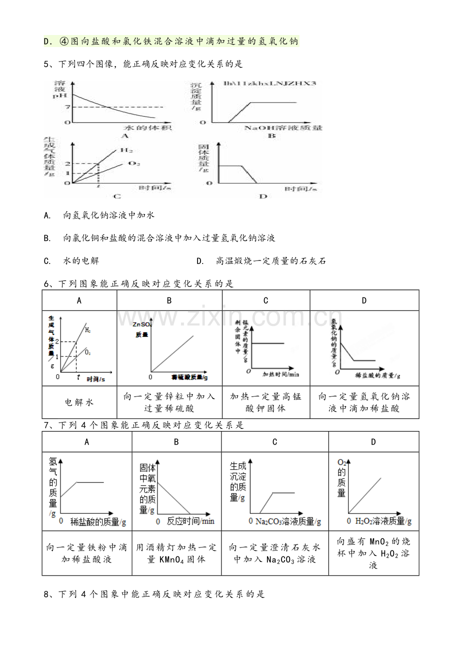 初三化学图象题(有详细解答).doc_第2页