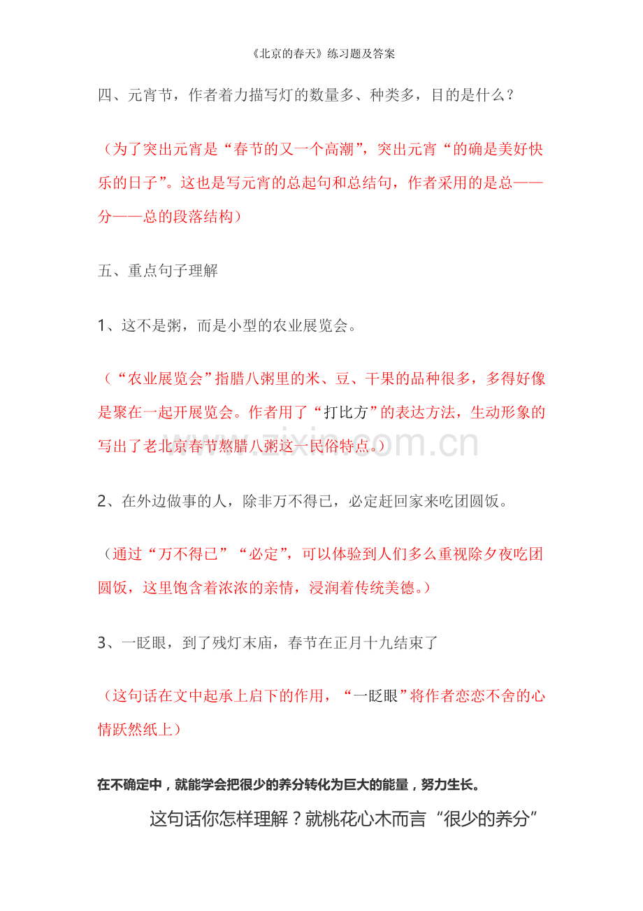 《北京的春天》练习题及答案.doc_第2页