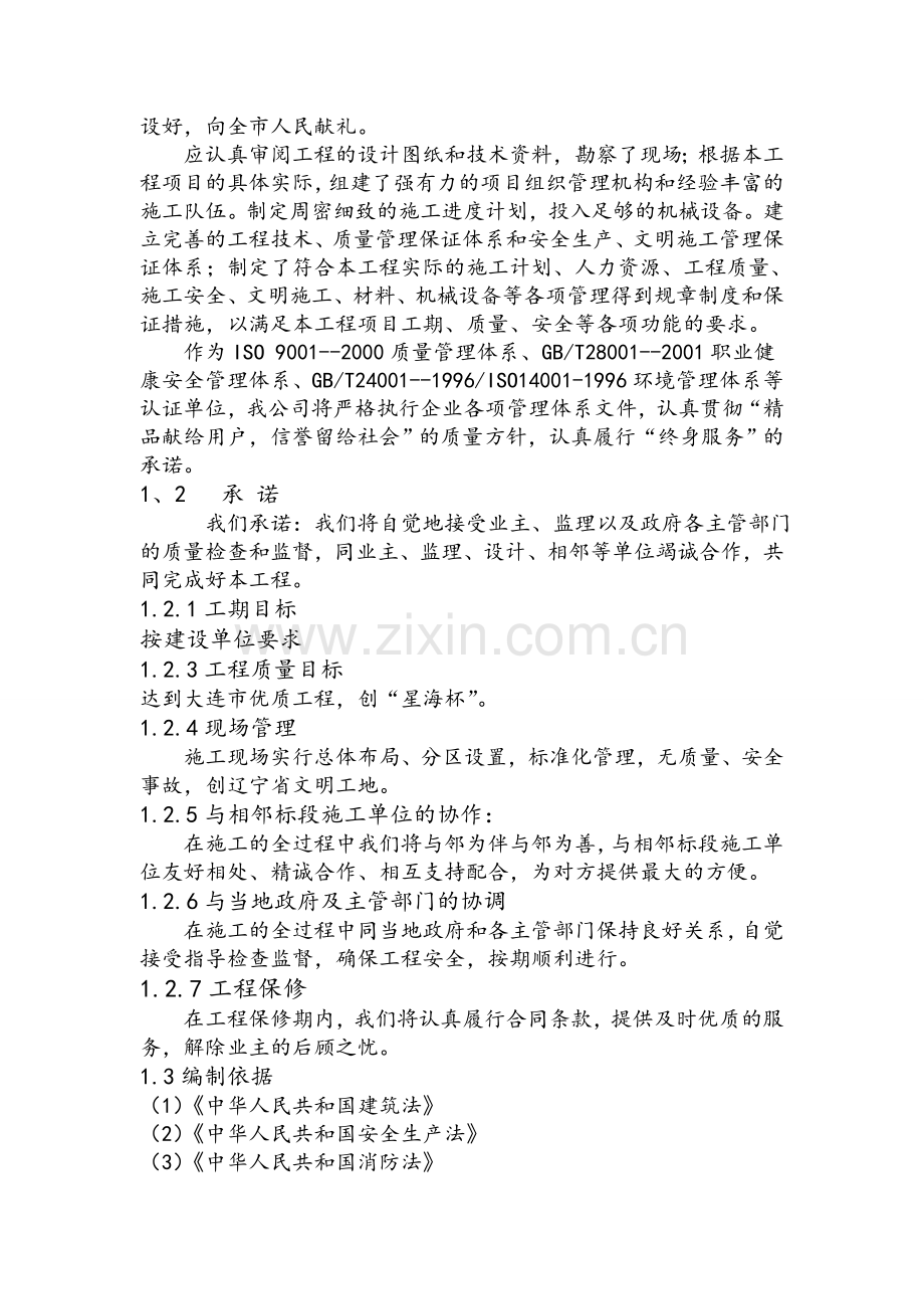 大型土石方工程施工组织设计.doc_第2页