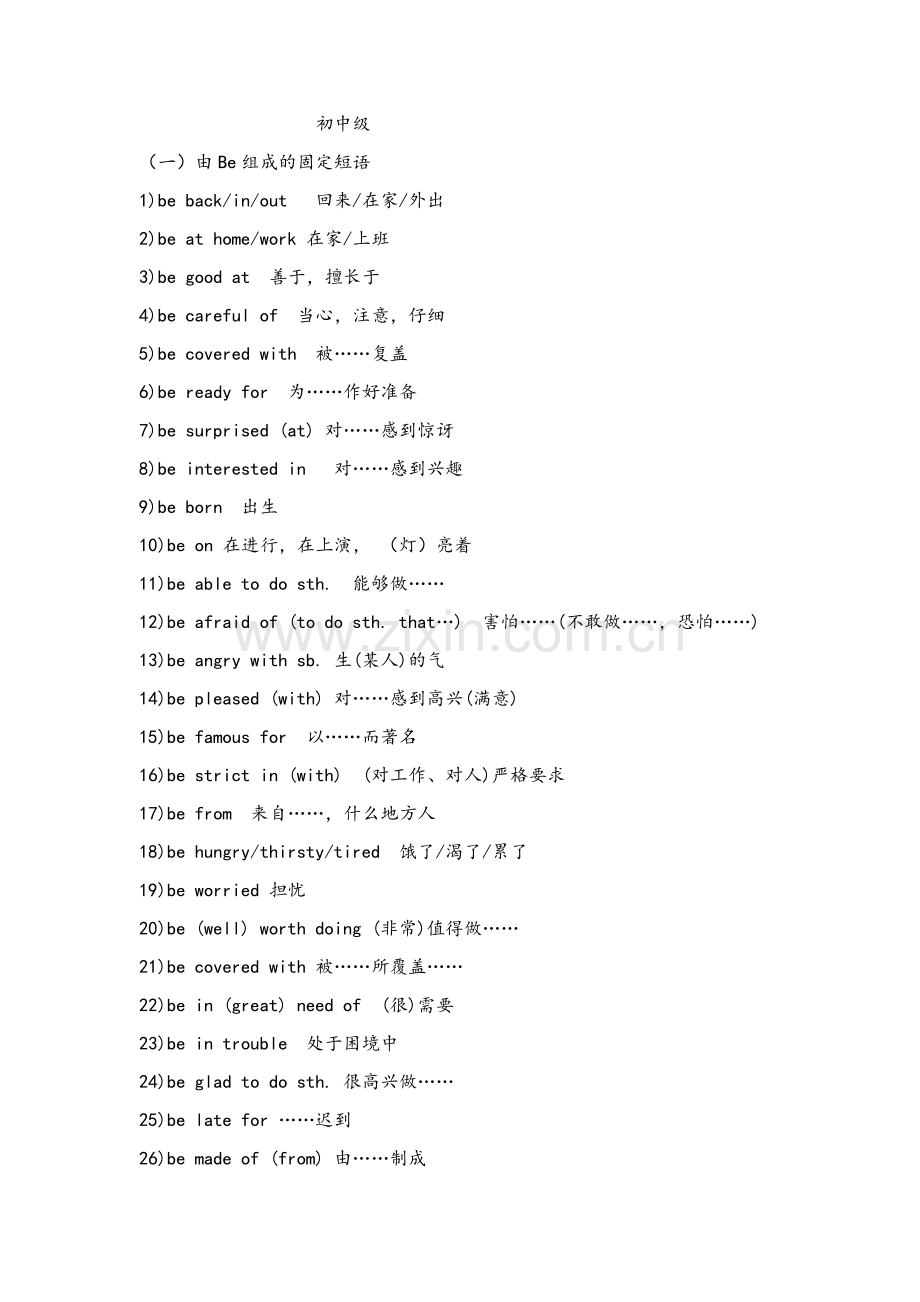 固定短语与固定搭配.doc_第1页