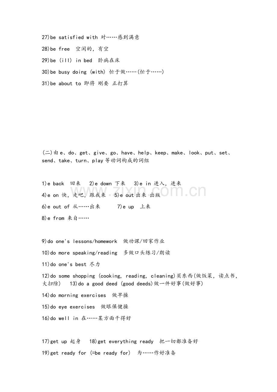 固定短语与固定搭配.doc_第2页
