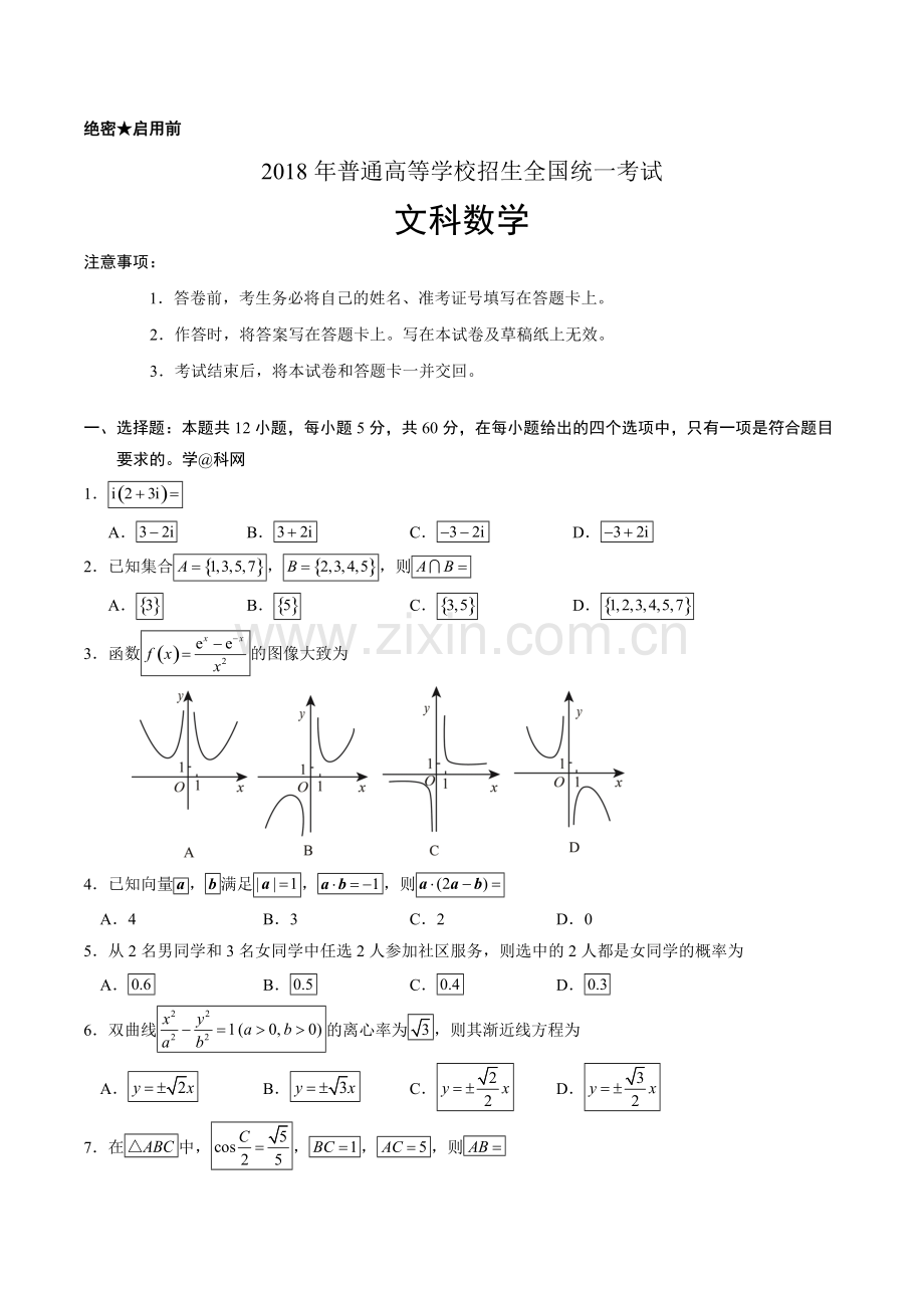 2018全国卷2文科数学试卷及答案.pdf_第1页