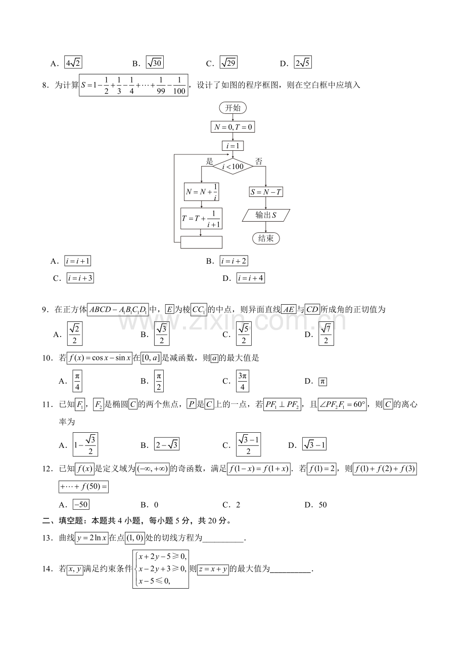 2018全国卷2文科数学试卷及答案.pdf_第2页