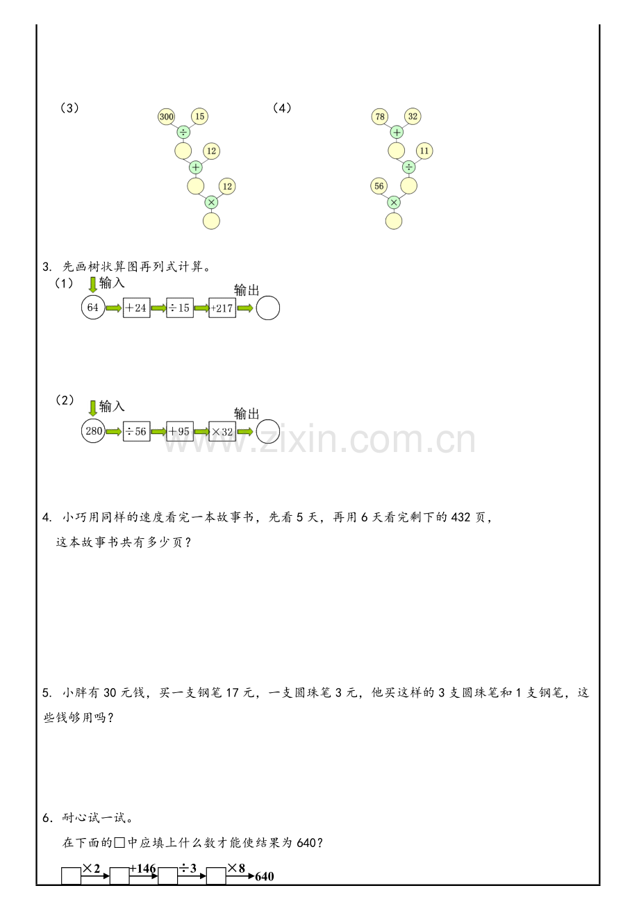 沪教版四年级上正推和逆推教案及练习.doc_第2页