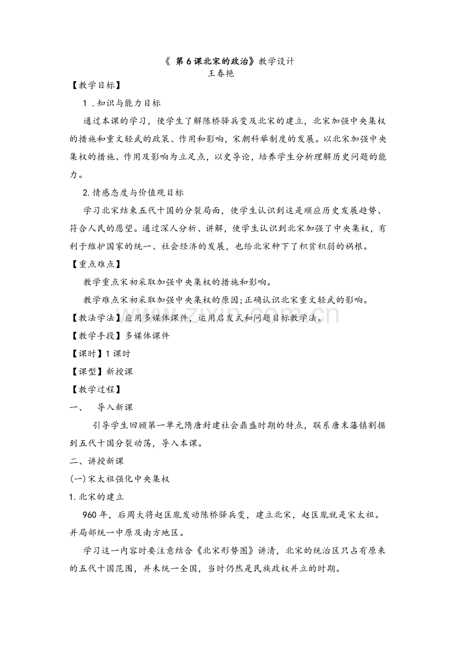 历史教学设计.doc_第1页