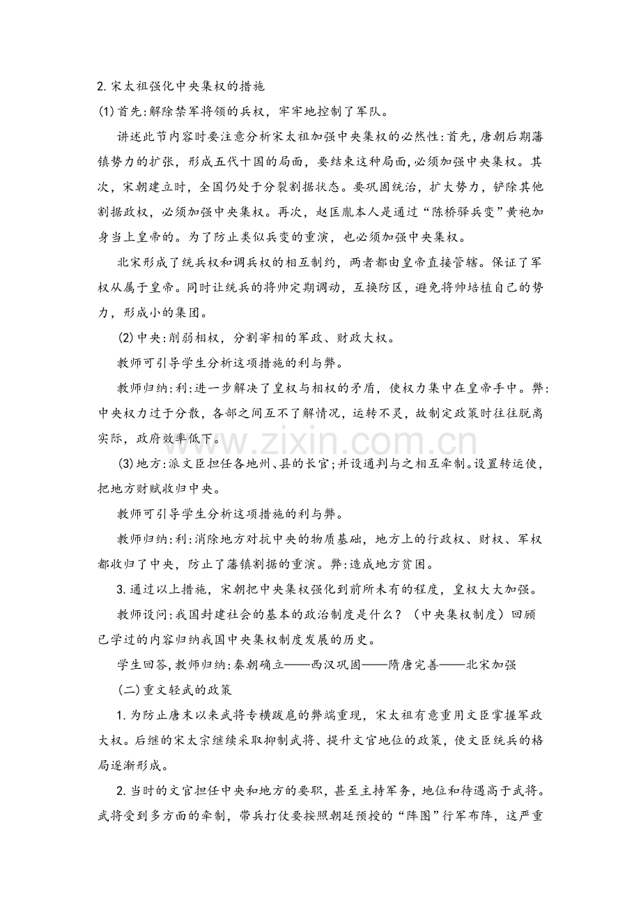 历史教学设计.doc_第2页