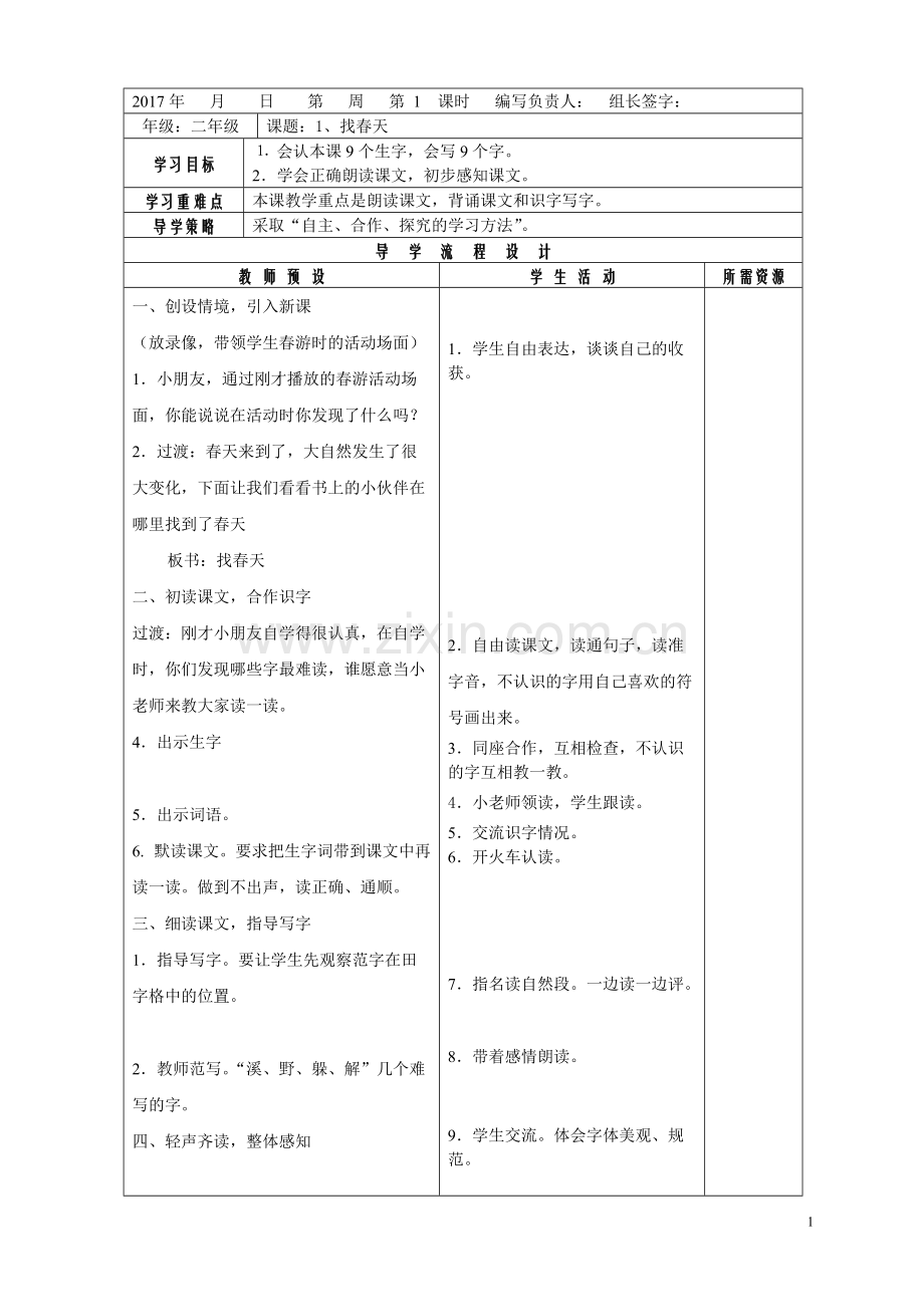 人教版二年级语文下册导学案(全册).pdf_第1页