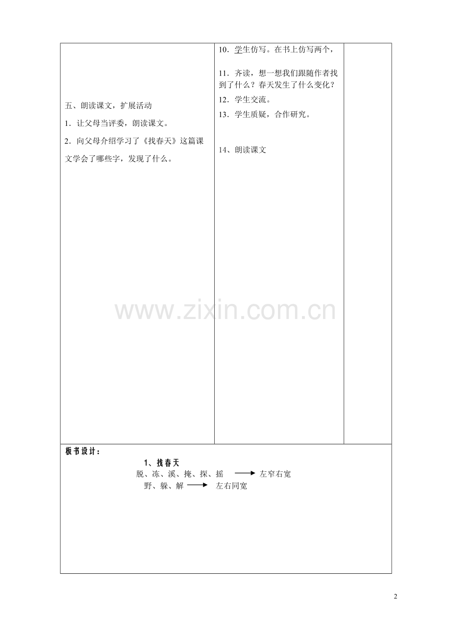 人教版二年级语文下册导学案(全册).pdf_第2页