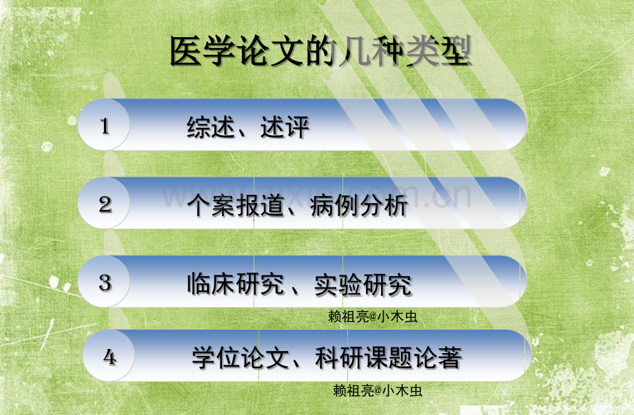 医学论文书写格式及技巧ppt.ppt_第2页