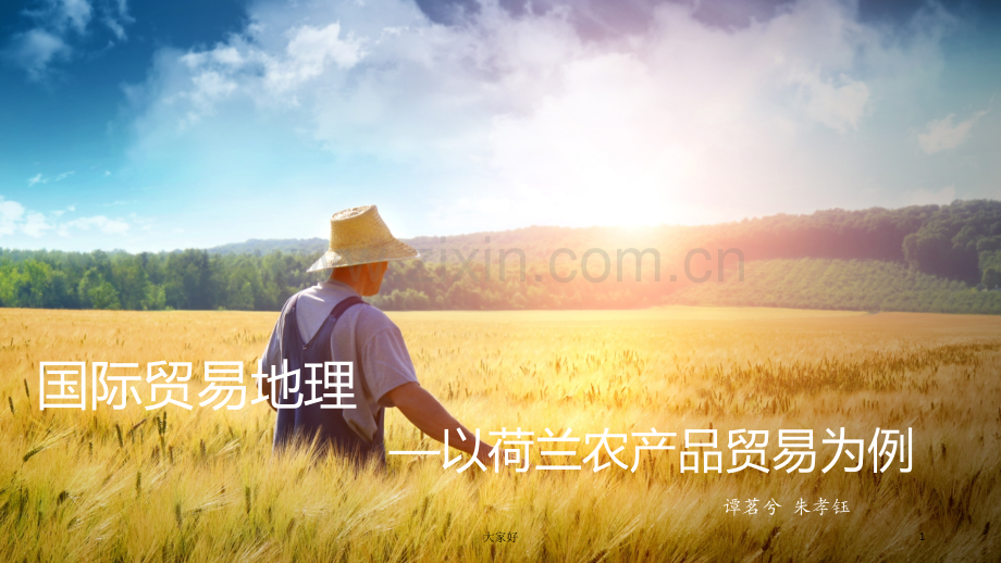 国际贸易地理.ppt_第1页