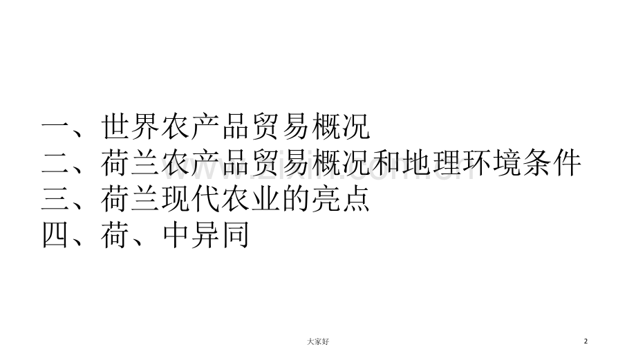 国际贸易地理.ppt_第2页