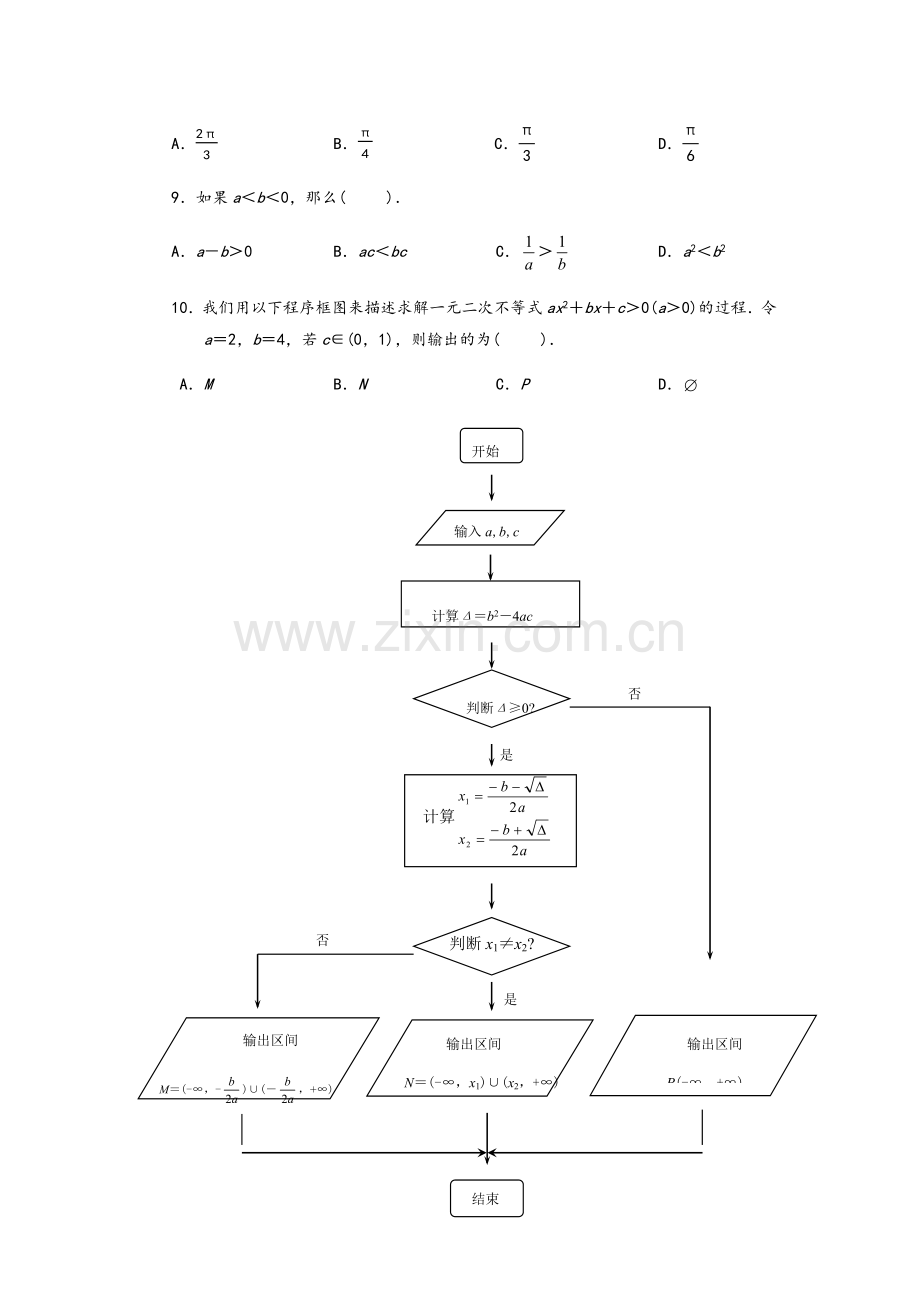 高二数学必修5试题及答案.doc_第2页