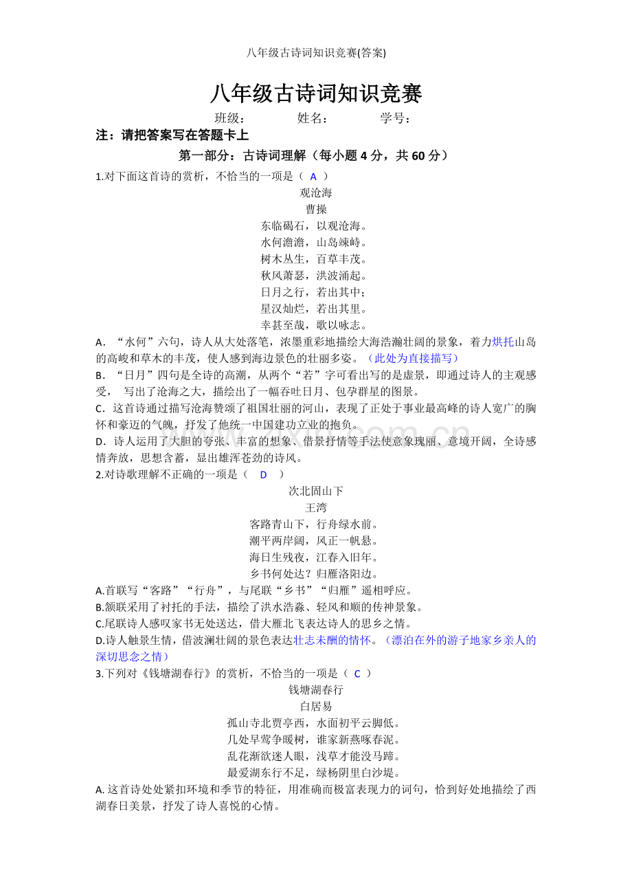 八年级古诗词知识竞赛(答案).doc_第1页