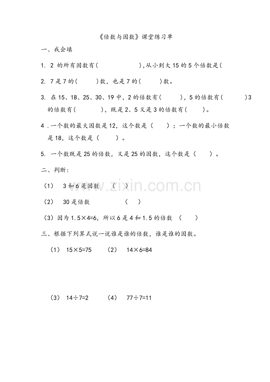 北师大版五年级数学上册第三单元习题.doc_第1页