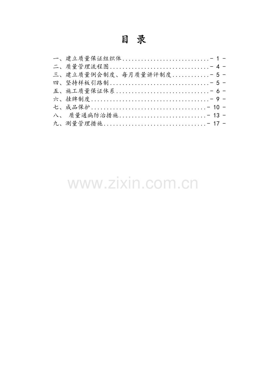 项目工程质量管理体系.doc_第2页