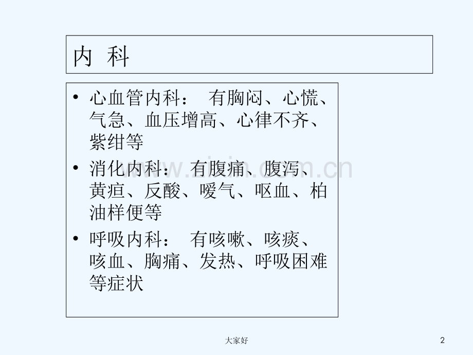 常见疾病分诊-PPT.ppt_第2页