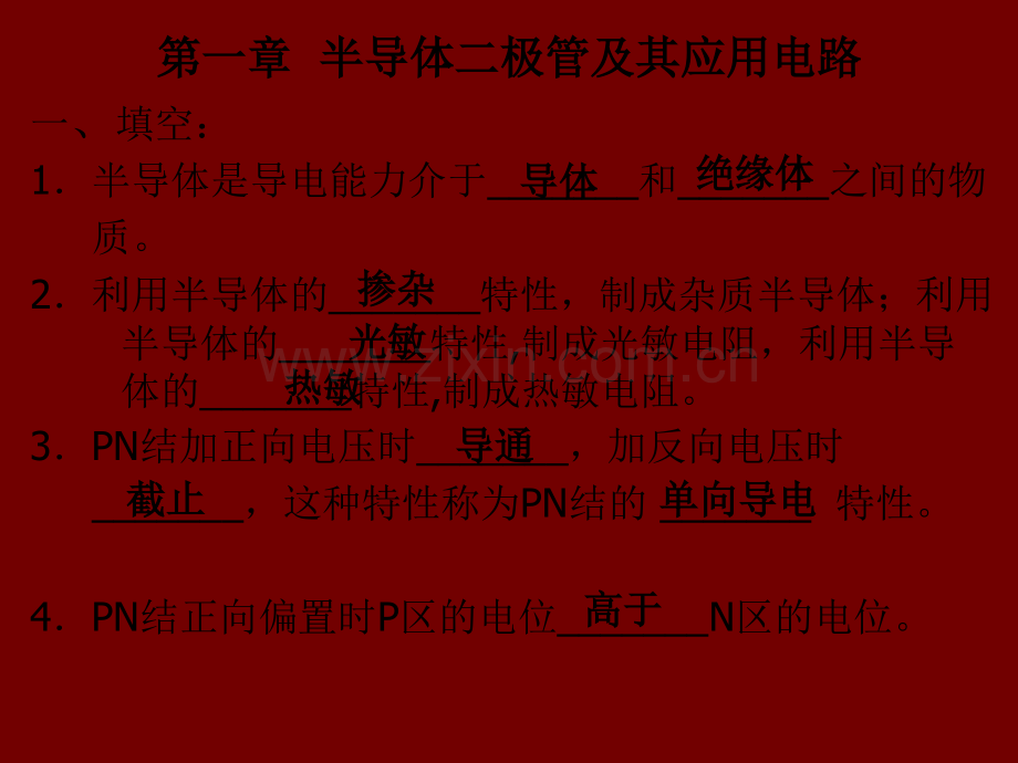 模拟电子技术基础习题题库-PPT.ppt_第2页