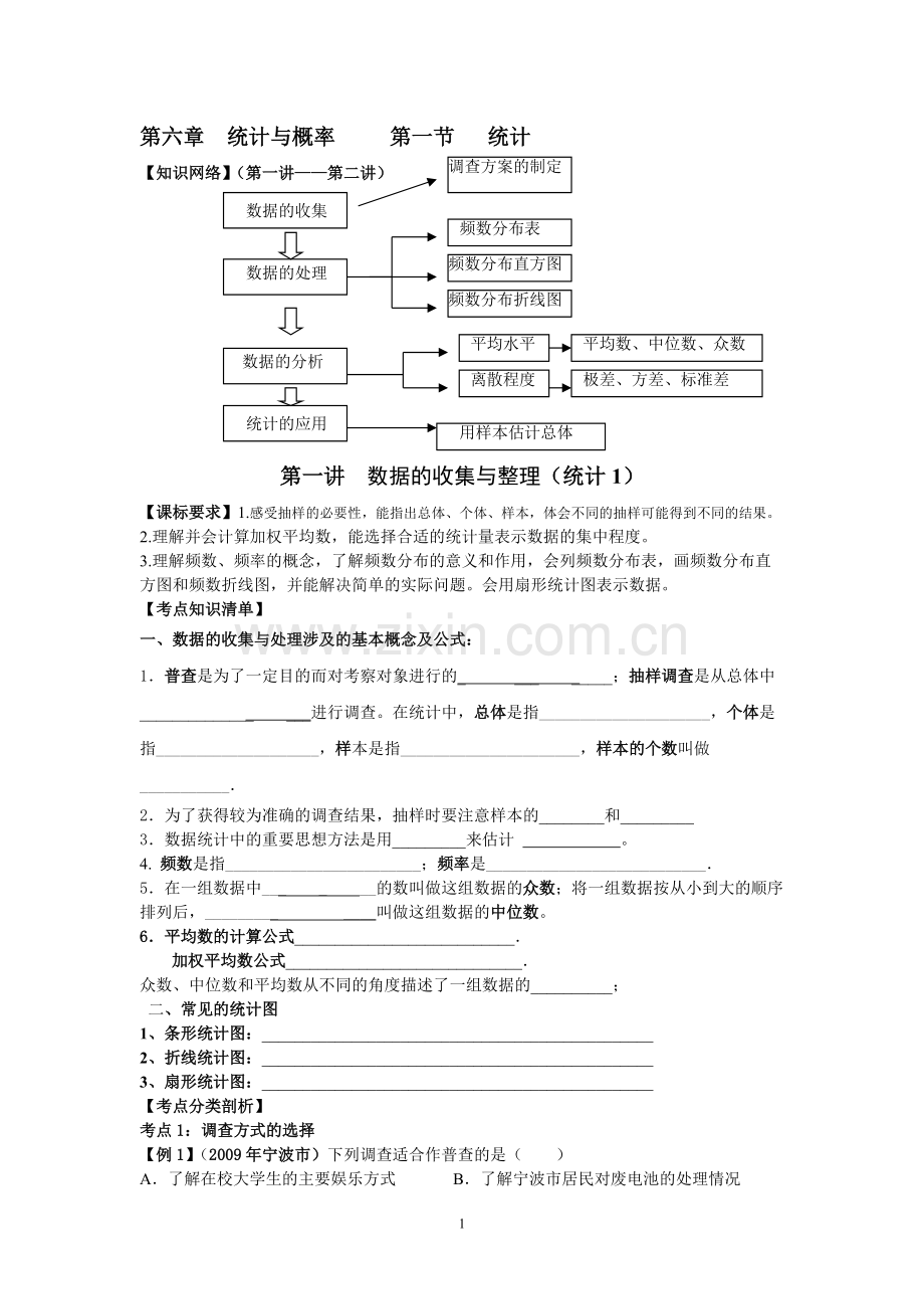统计与概率(一轮复习)汇总.pdf_第1页