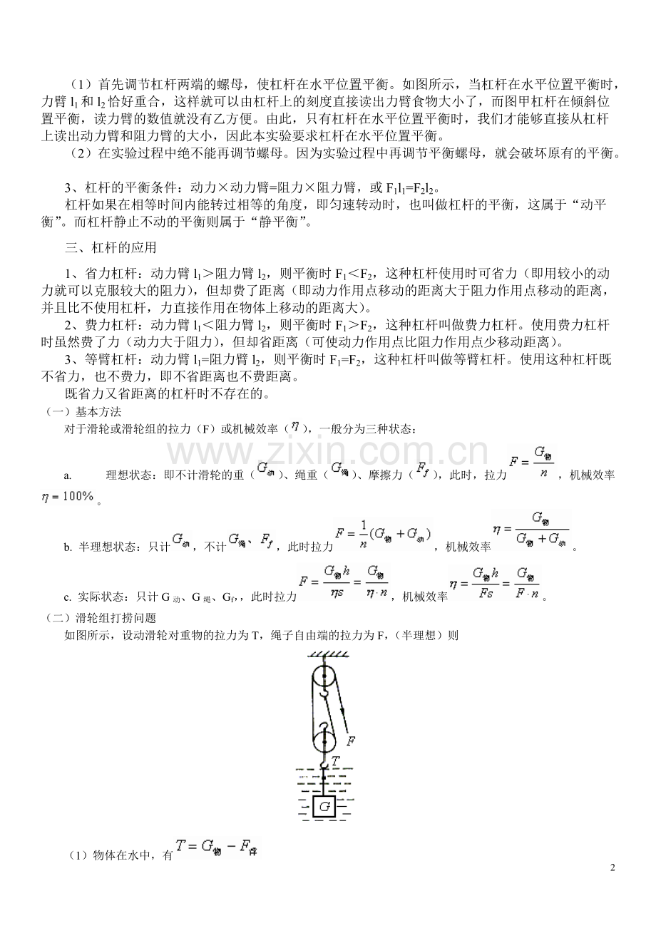 初三物理第十二章简单机械知识点总结.pdf_第2页