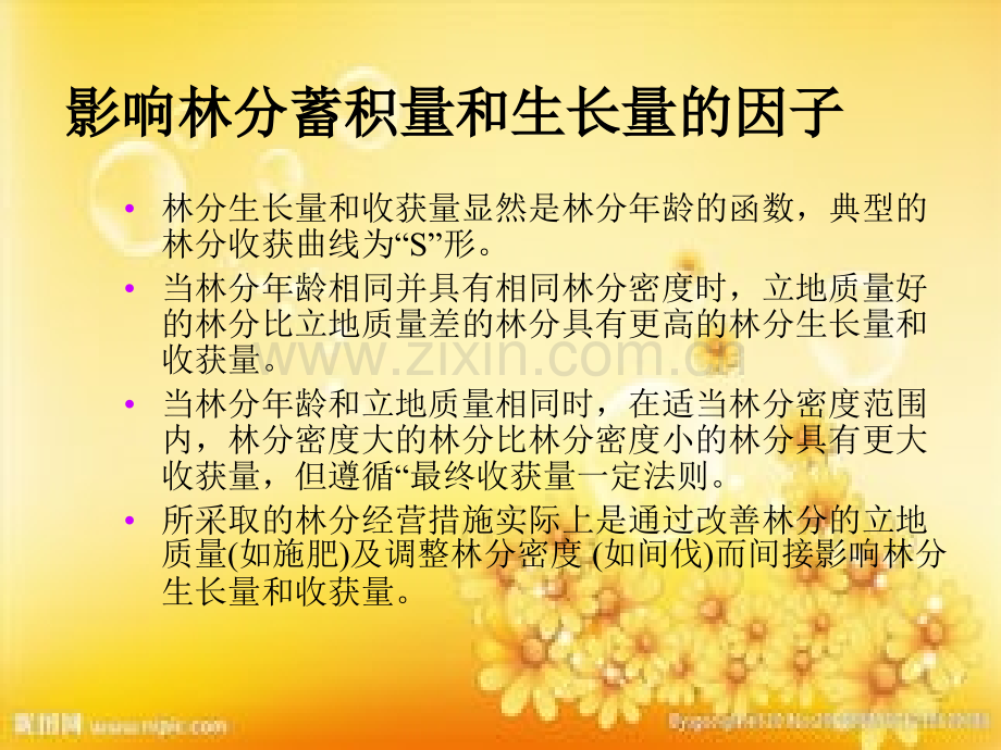 第4章-立地质量及林分密度ppt.ppt_第2页
