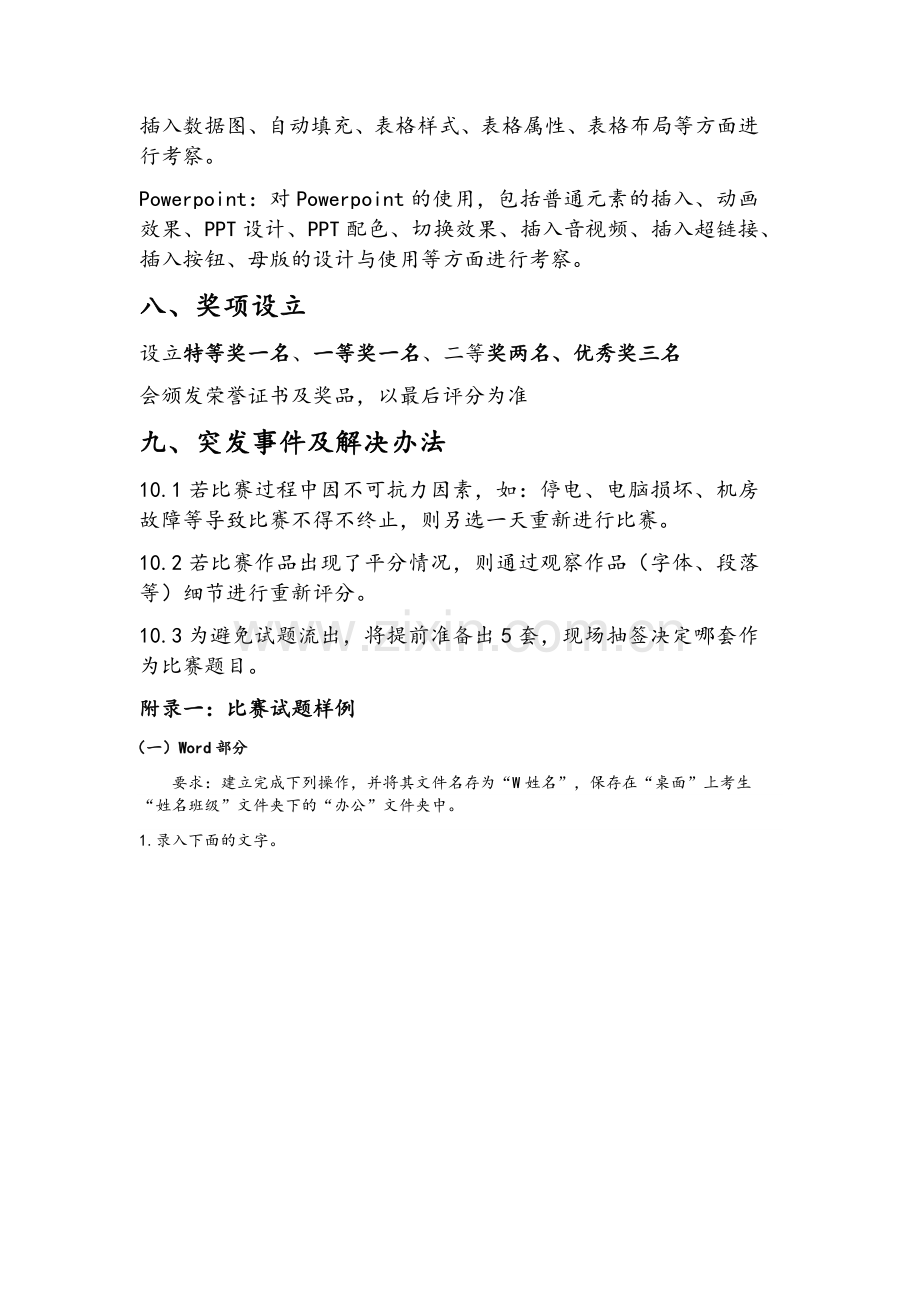 办公软件大赛活动方案.doc_第2页