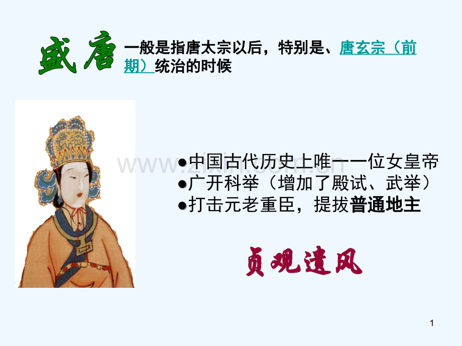 盛唐气象-PPT课件.ppt_第1页