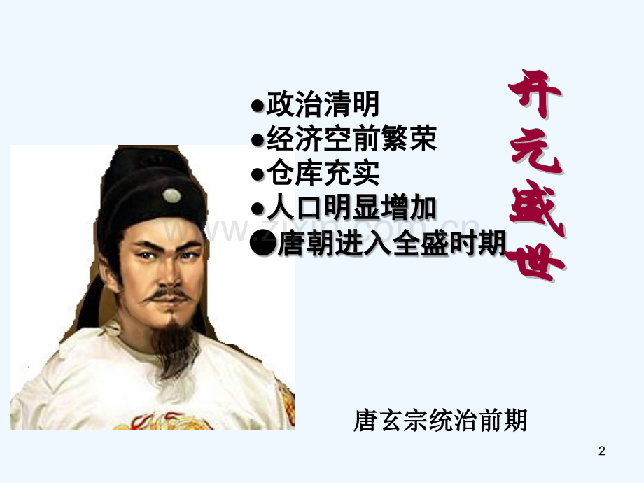 盛唐气象-PPT课件.ppt_第2页
