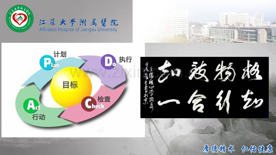 PDCA在麻醉科质量管理中的应用-PPT.ppt_第2页