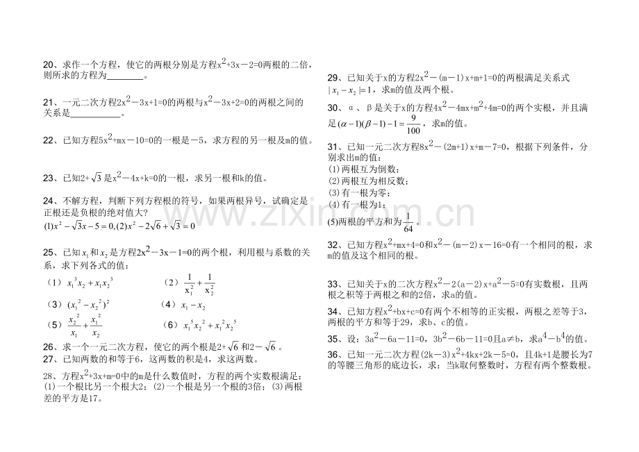 韦达定理习题汇编.pdf_第2页