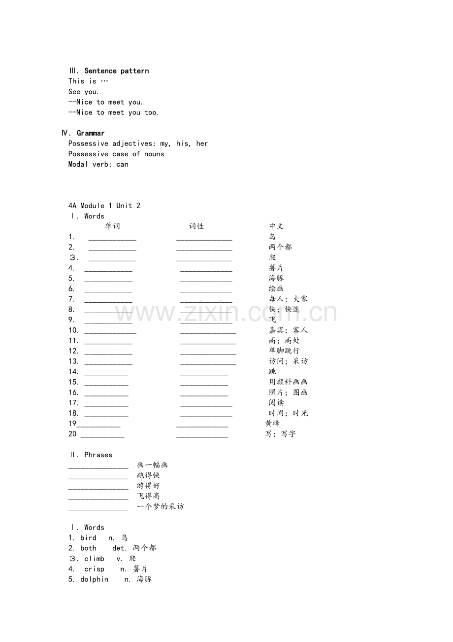 牛津4A默写纸.doc_第2页