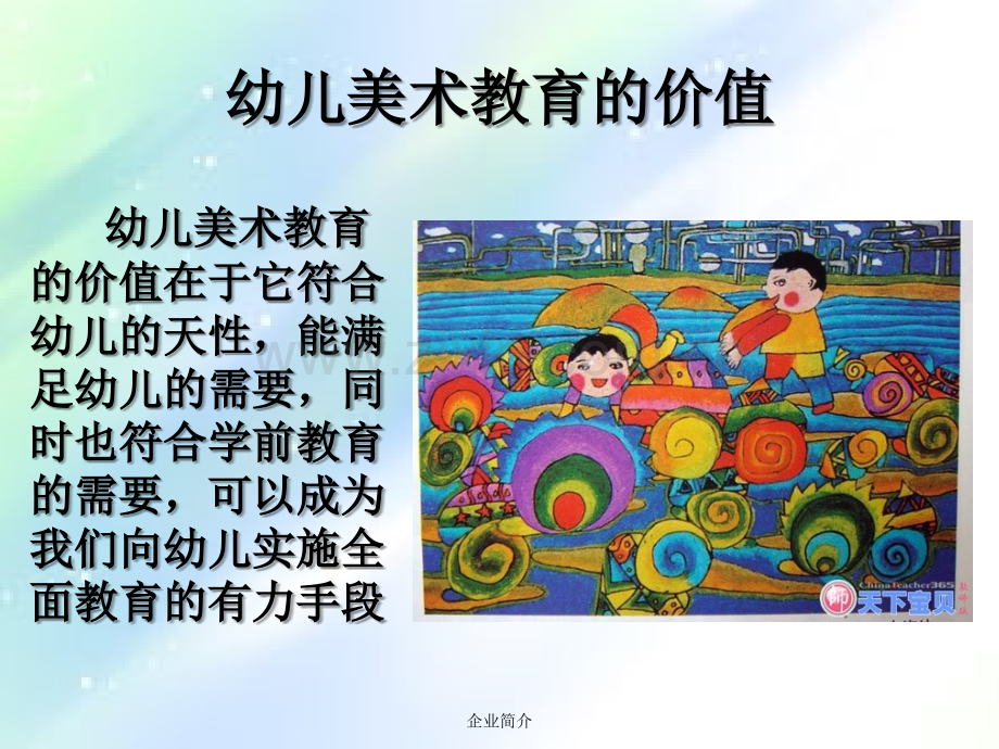 学前教育专业美术培训ppt.ppt_第2页