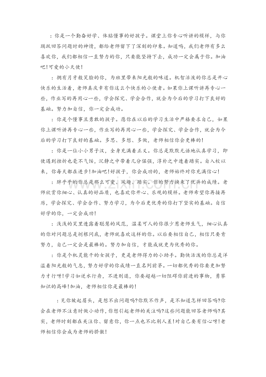 期末班级学生评语.doc_第1页