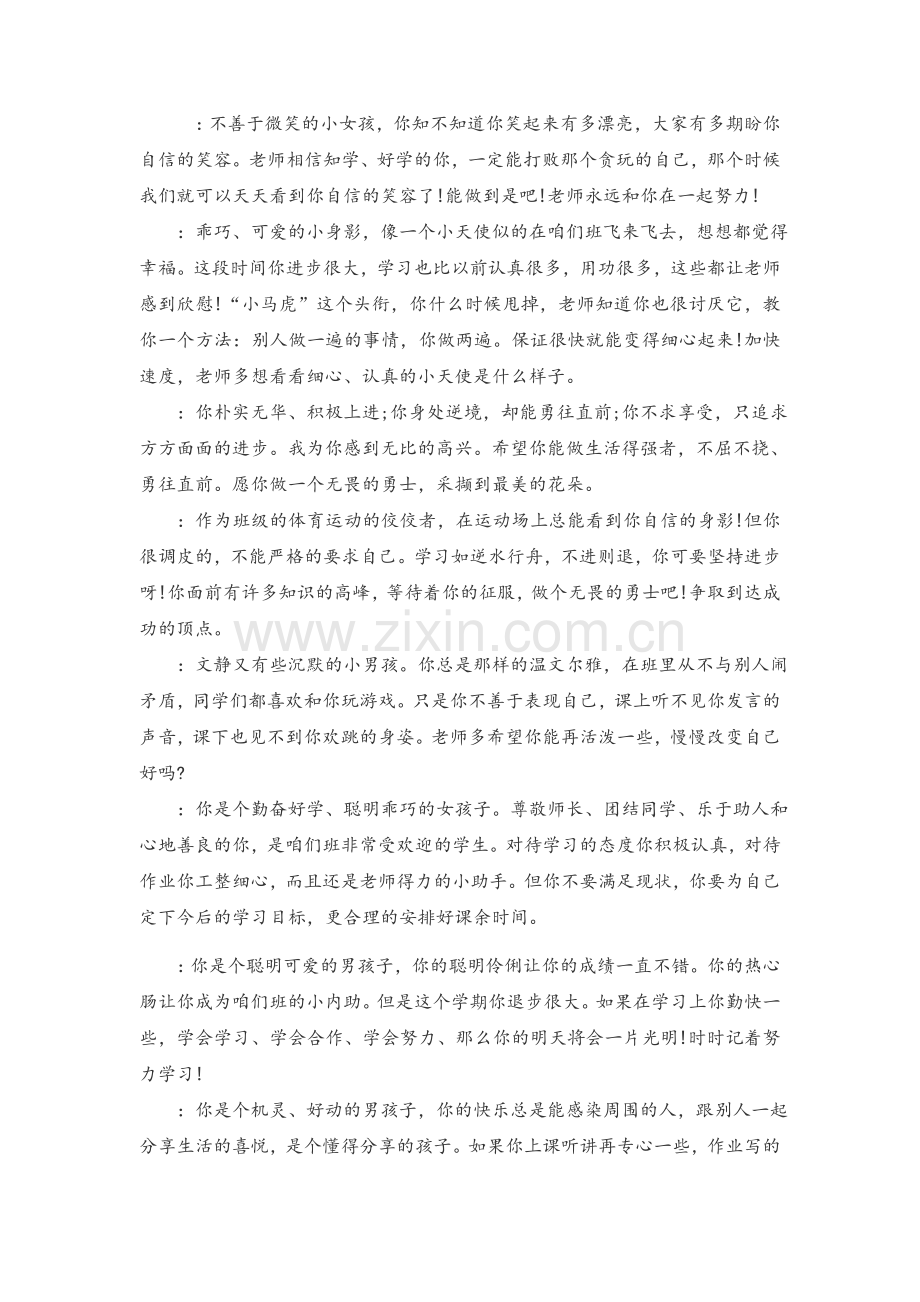 期末班级学生评语.doc_第2页