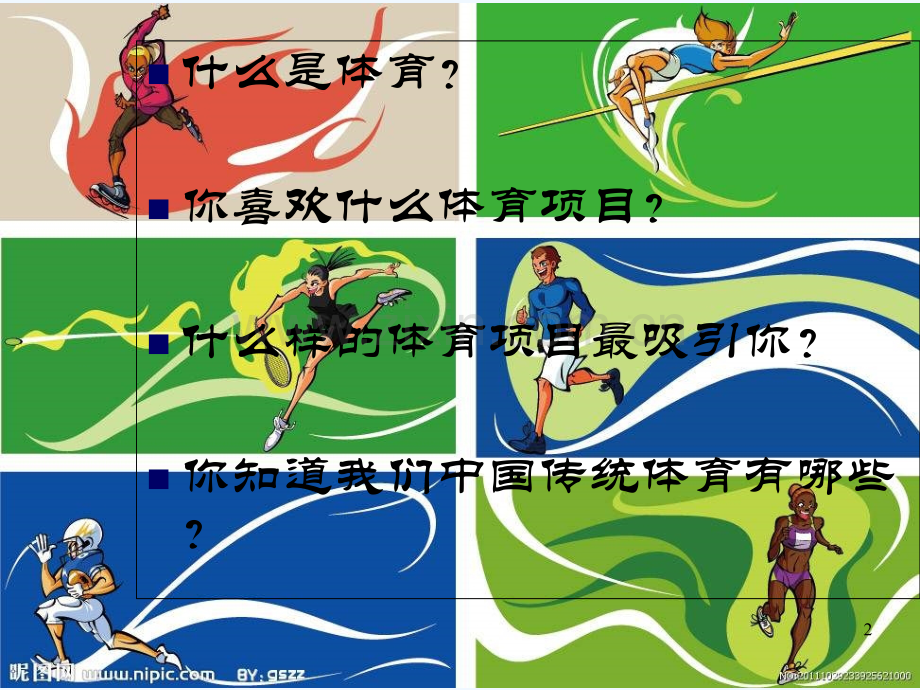 体育赏析-PPT.ppt_第2页