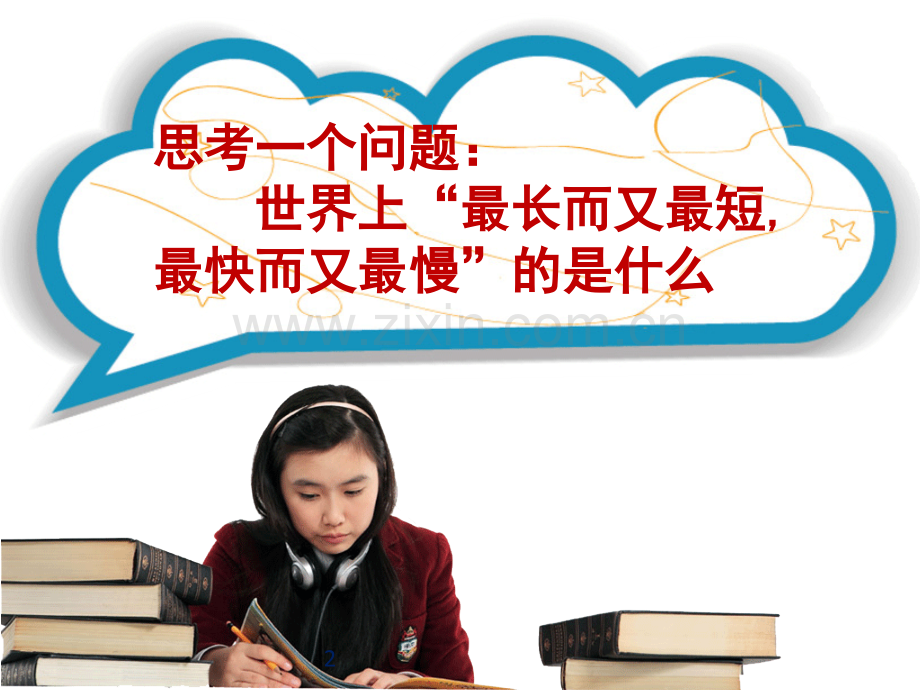合理安排时间科学制定复习计划.ppt_第2页