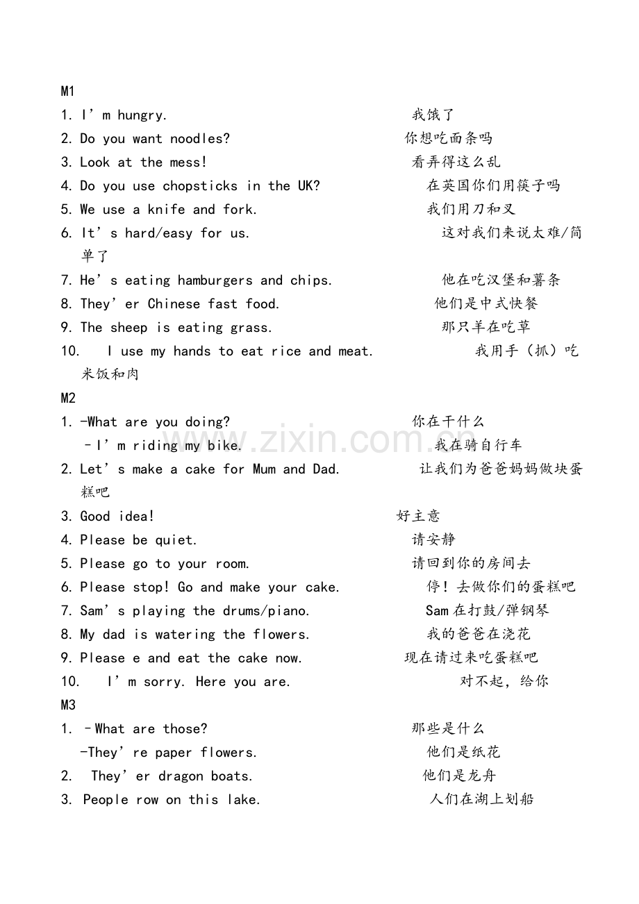 外研社版英语一年级起点三年级期末复习句型.doc_第1页