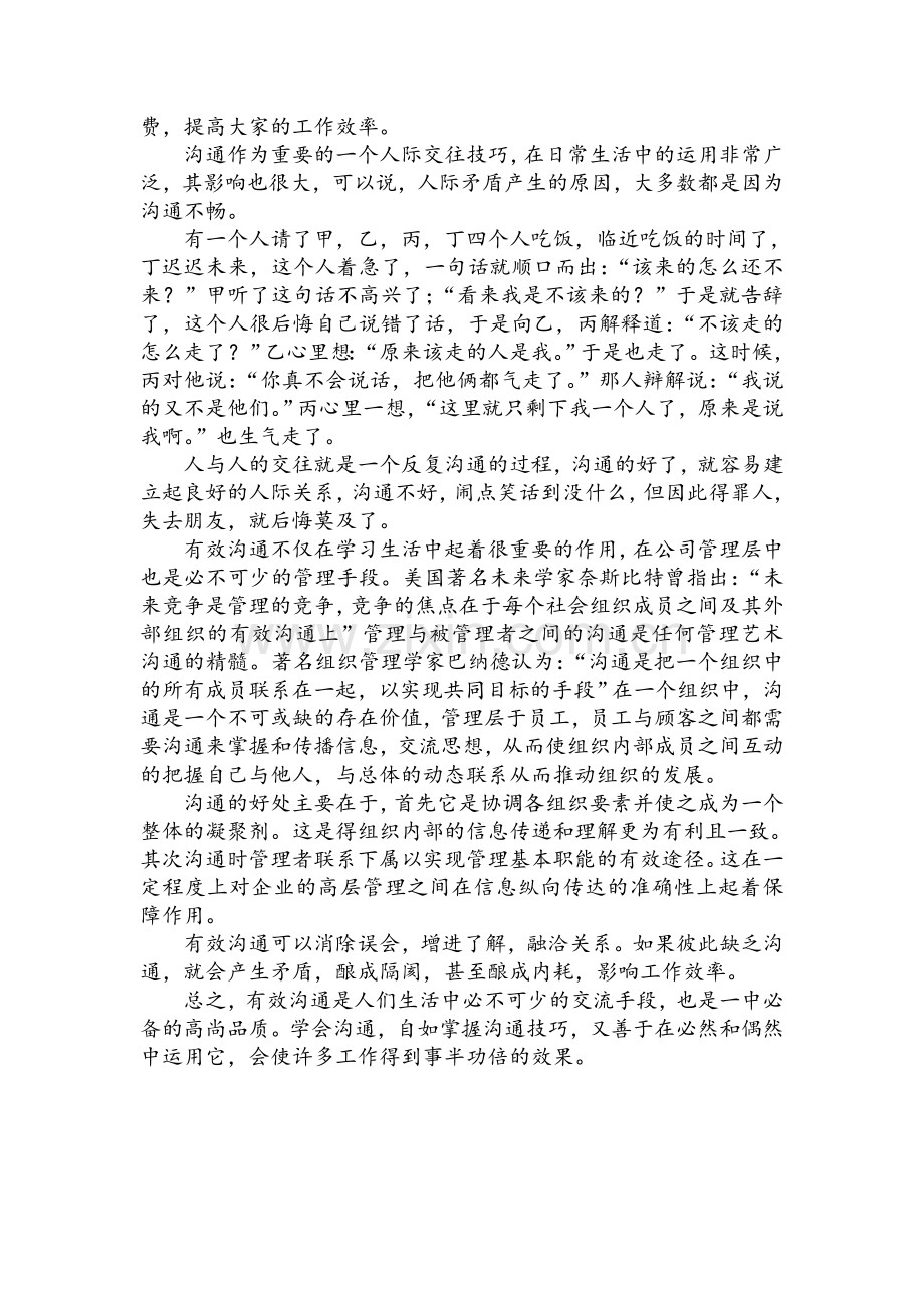 有效沟通的重要性.doc_第2页