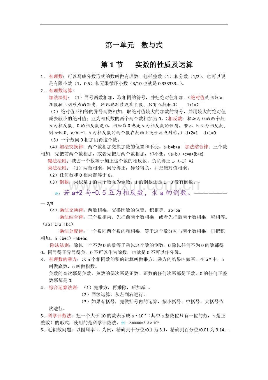 初中初一初二数学知识点汇总.pdf_第1页