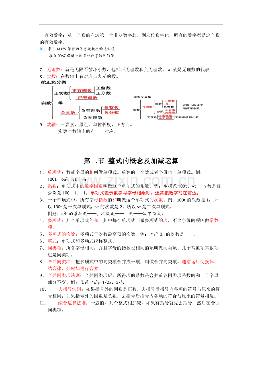 初中初一初二数学知识点汇总.pdf_第2页