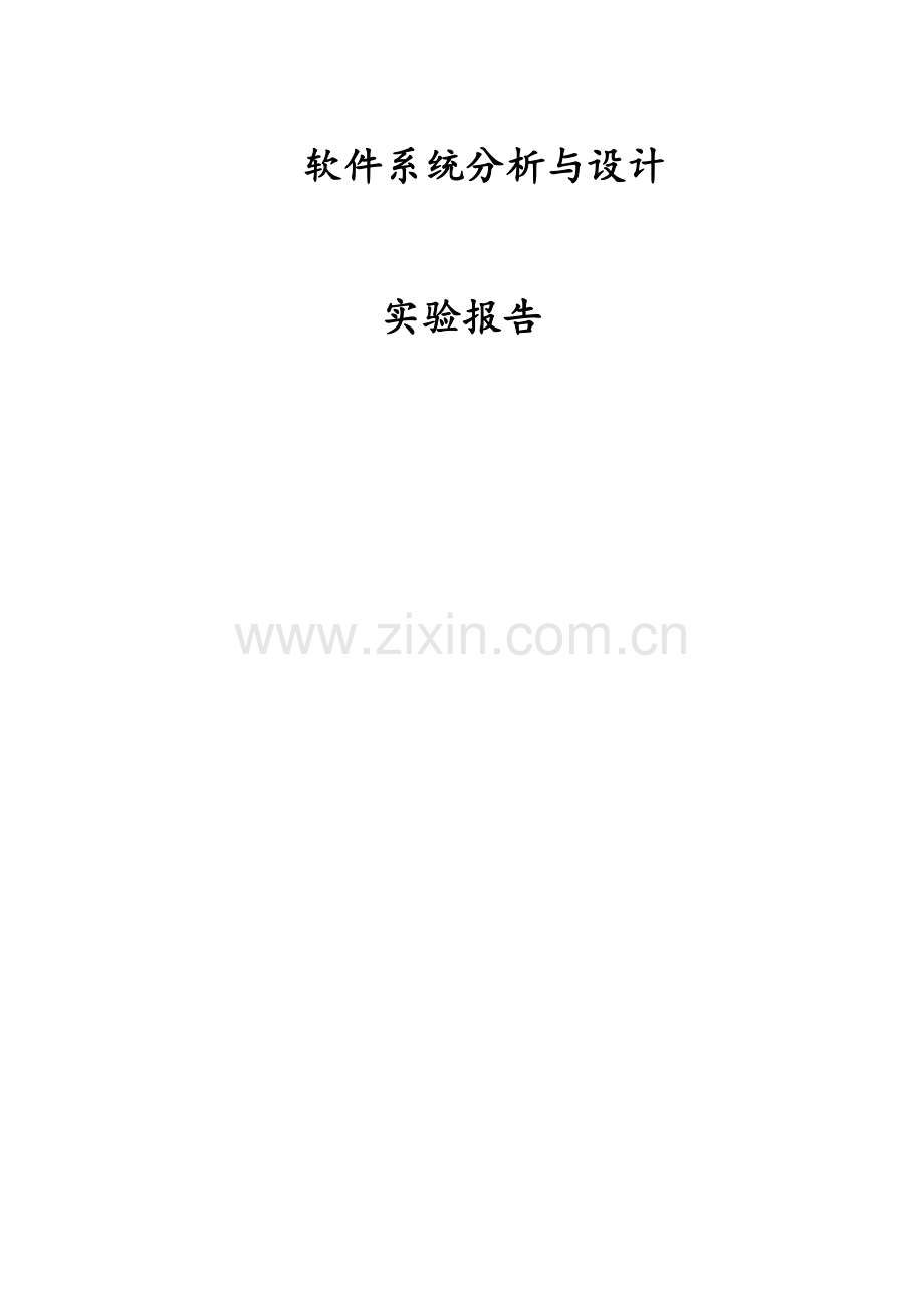 图书管理系统用例建模报告(用例图、类图、时序图).doc_第1页