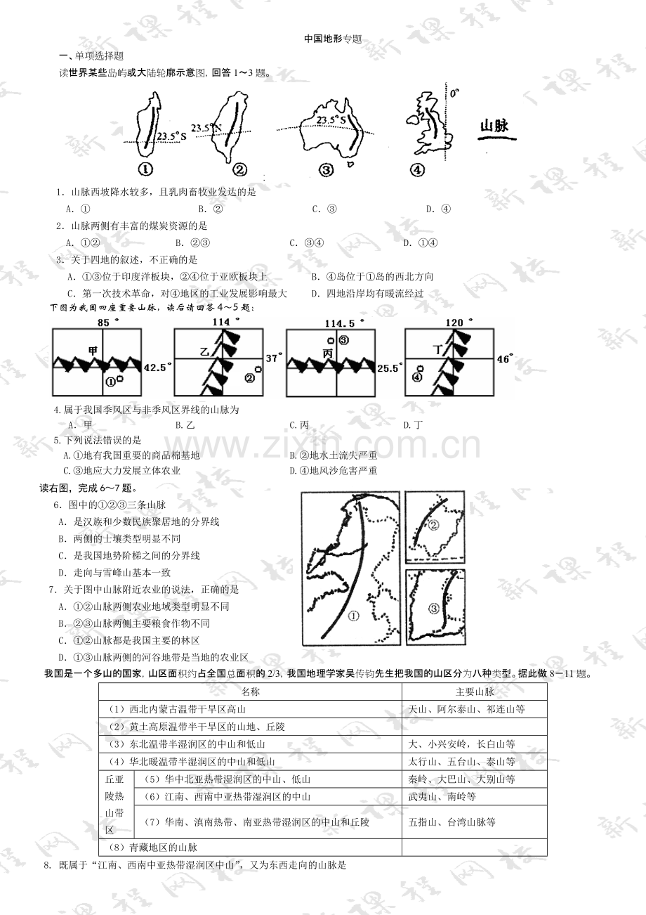 地形试题.pdf_第1页