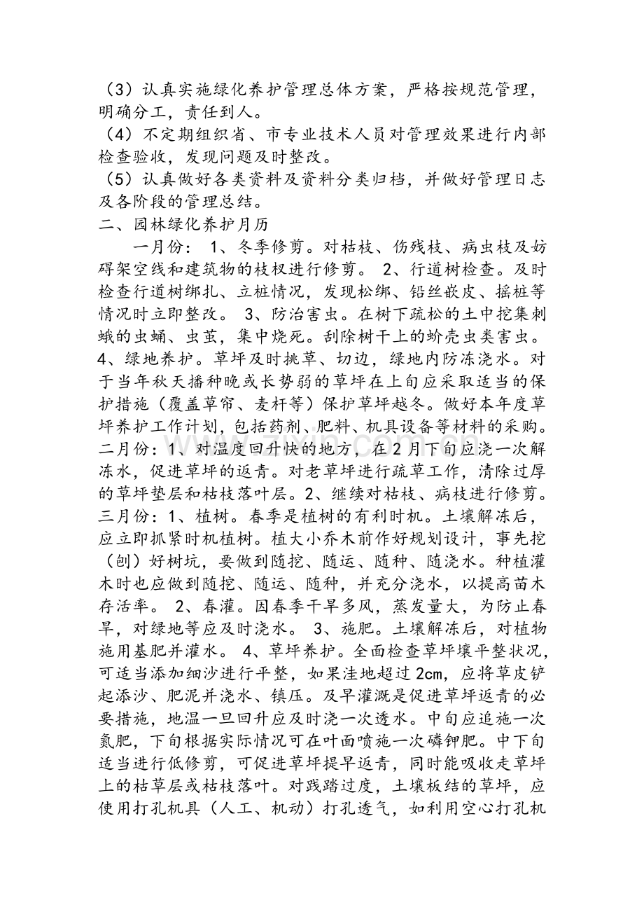 园林养护方案.doc_第2页