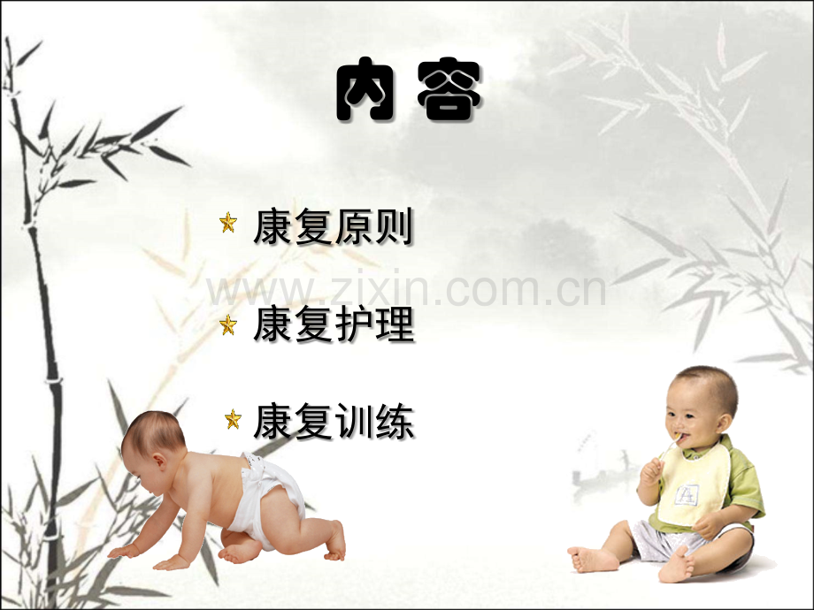 运动发育迟缓运动学康复疗法.ppt_第2页
