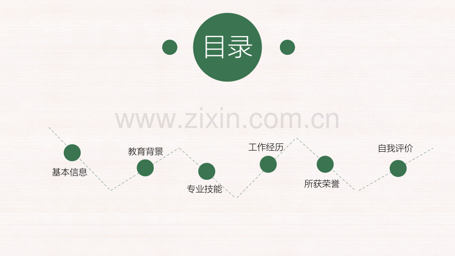 适用于竞聘求职-个人简历-岗位竞聘PPT模板22p.pptx_第2页