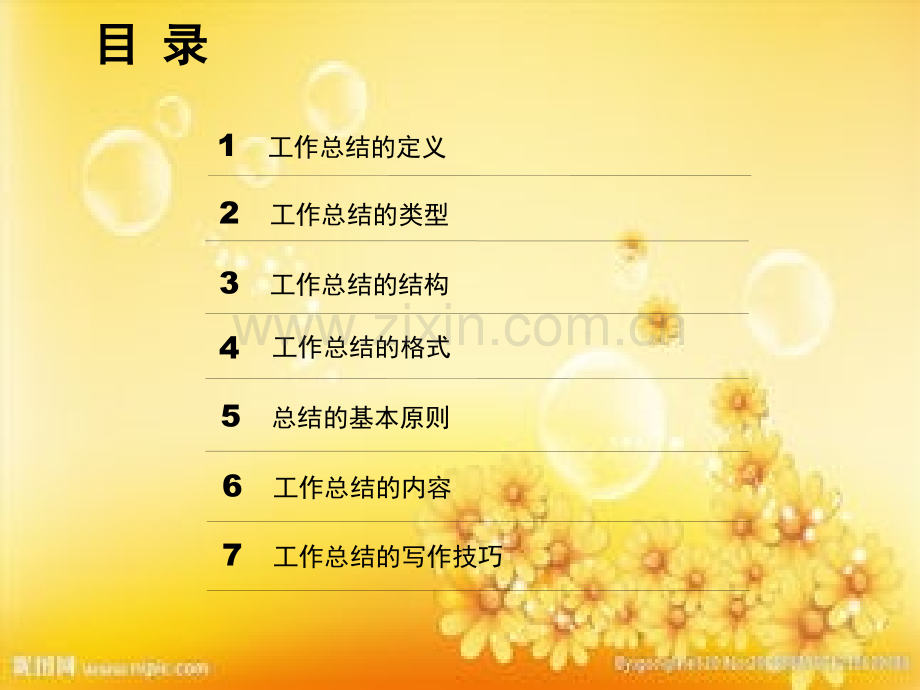 工作总结的写作方法和技巧.ppt_第2页